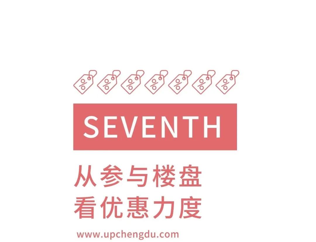 比较了31家成都房企的折扣，我们做了这份大促报告