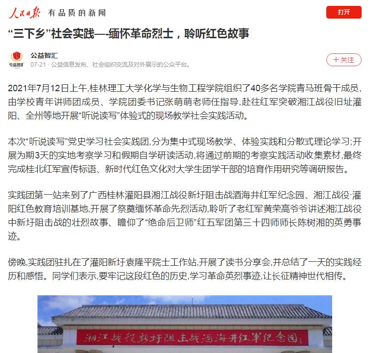 人民日报盛赞广西高校,广西大学被人民日报推荐