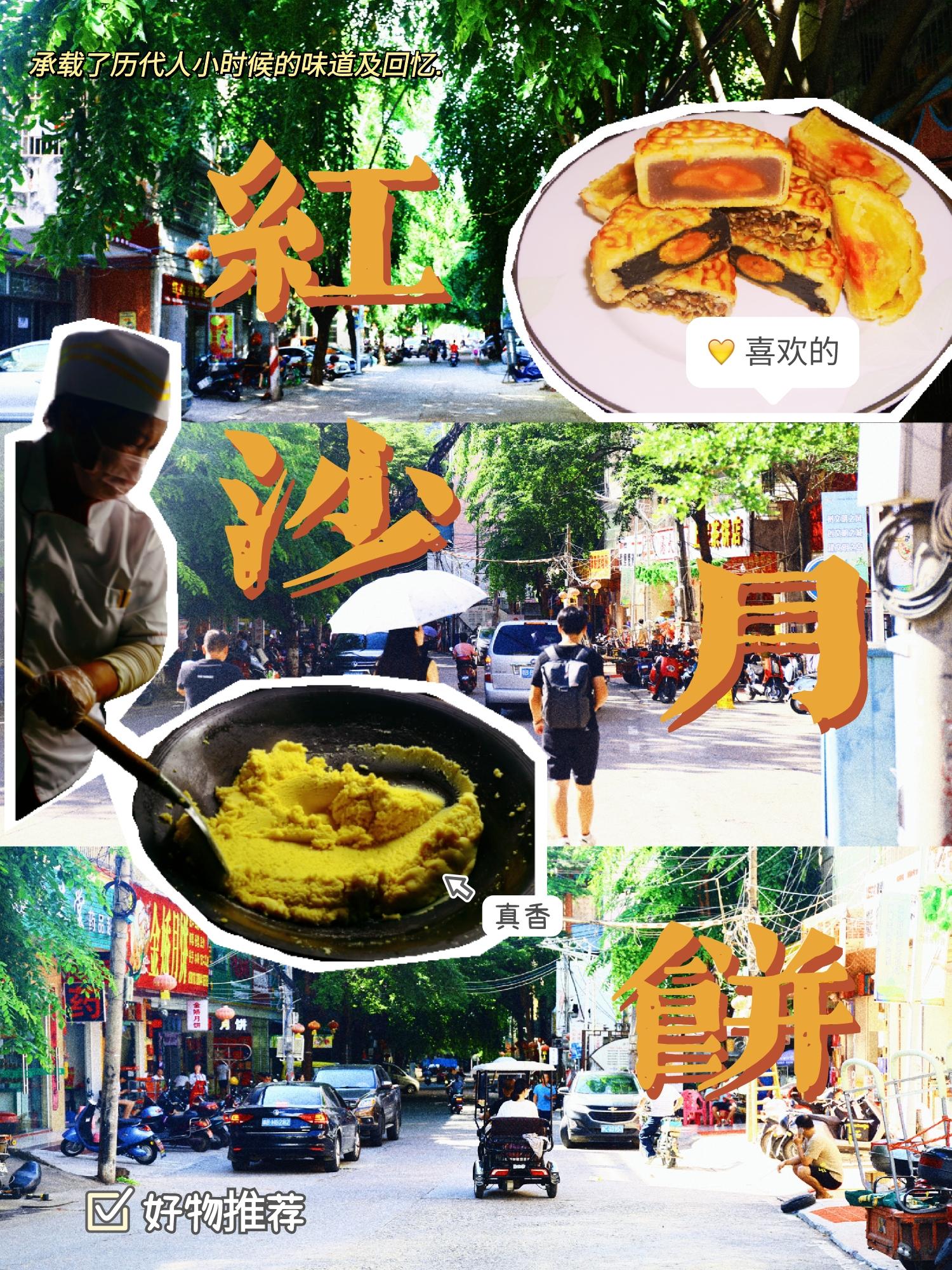 三亚红沙月饼酥皮配方,海南有名的红沙月饼