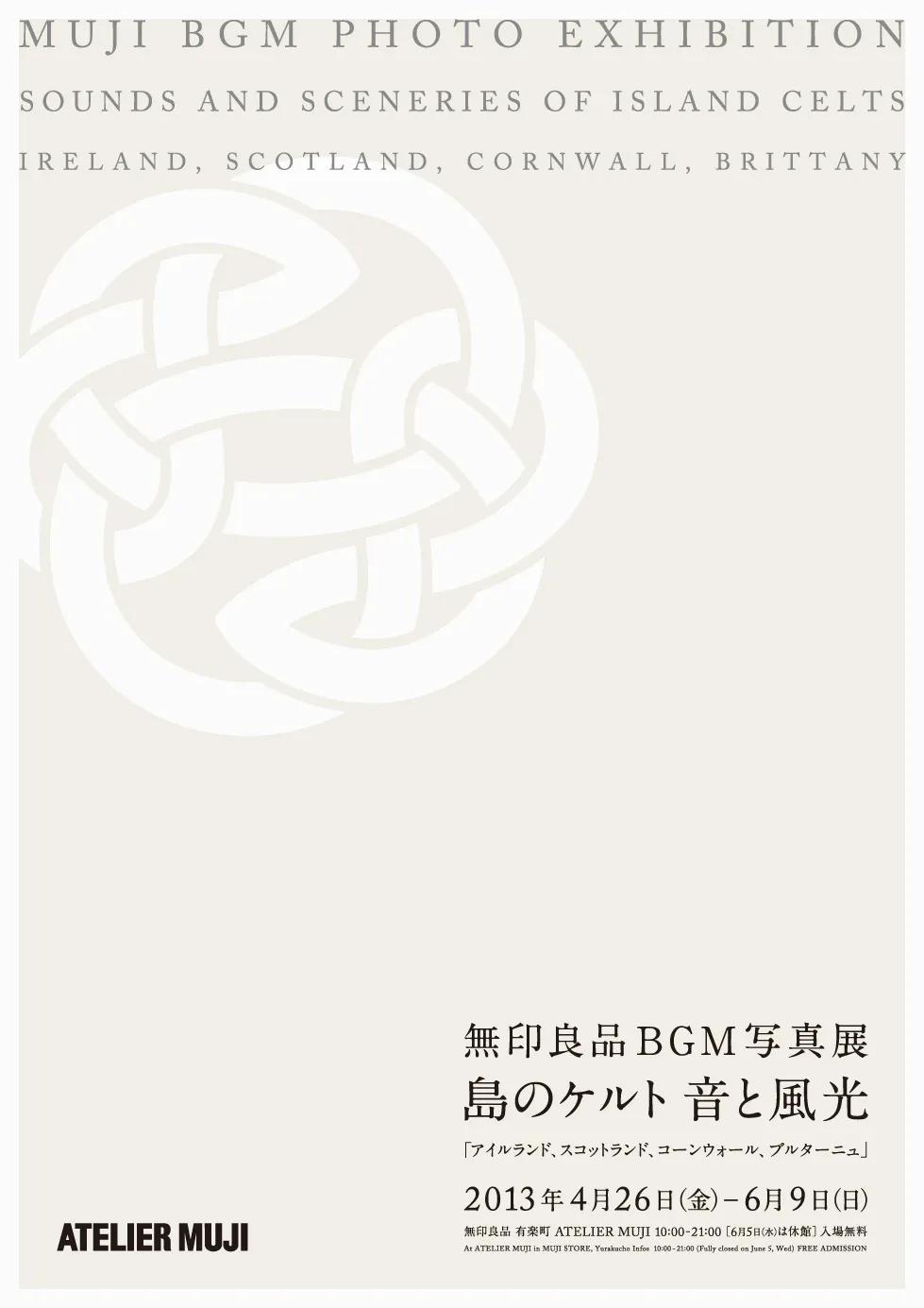 无印良品优秀产品设计案例,无印良品信息可视化海报设计