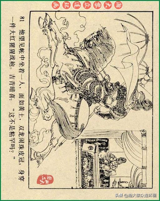 九轩岳飞传连环画四色大精版欣赏,瀚大黎众连环画杨家将