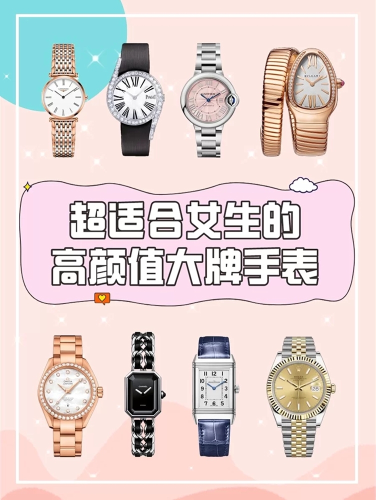 推荐女生高颜值手表,最适合女士大牌的手表