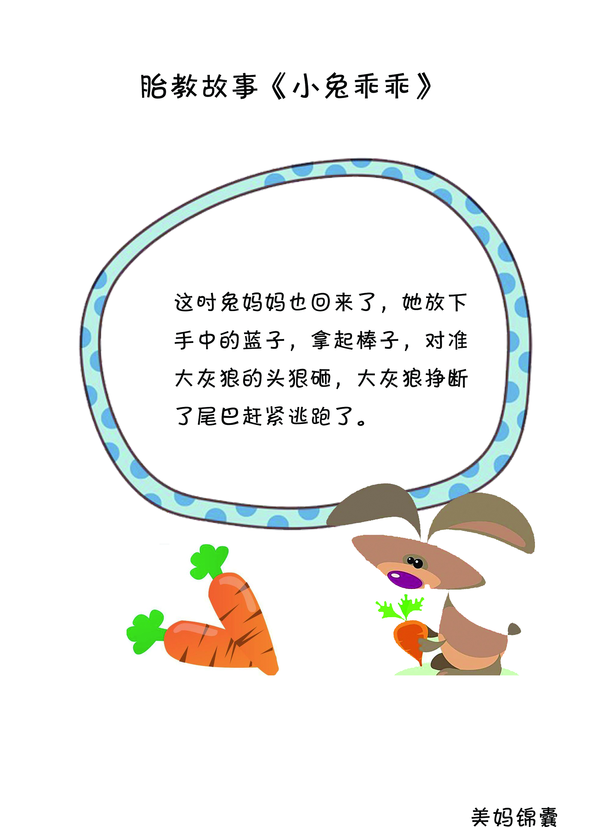 胎教小兔乖乖 (胎教小兔子乖乖故事)