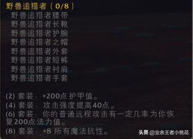 怀旧服法师t0.5套装,怀旧服猎人t0.5套装在哪里出