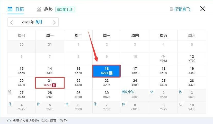 12月特价机票一览表,10月6日天津特价机票