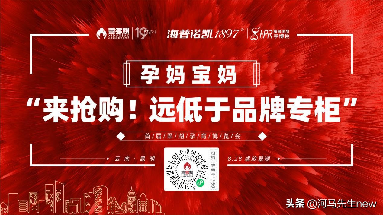 喜多嫂|当周年庆遇上孕博会，礼赠全城