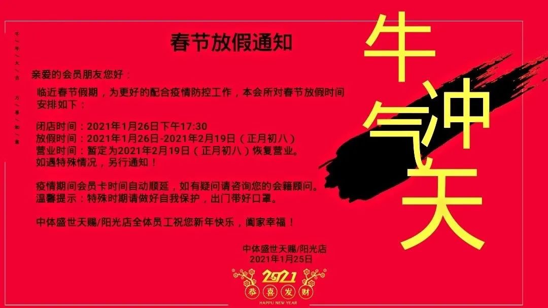 健身房春节暂停营业申请书,通知春节不打烊