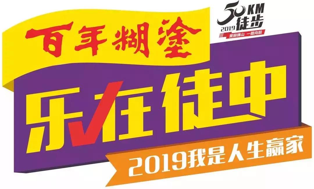 这一次,百年糊涂邀你来赴约,记得带上准备好的tips