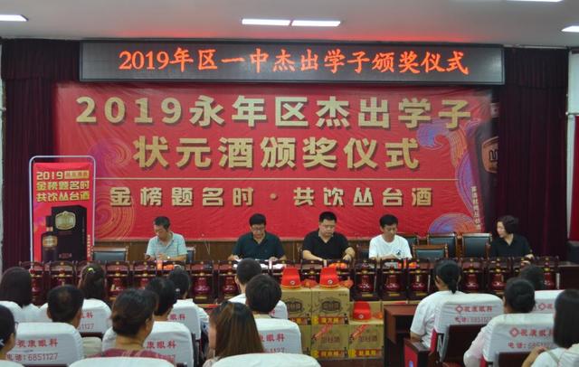 永年一中状元,永年区一中状元