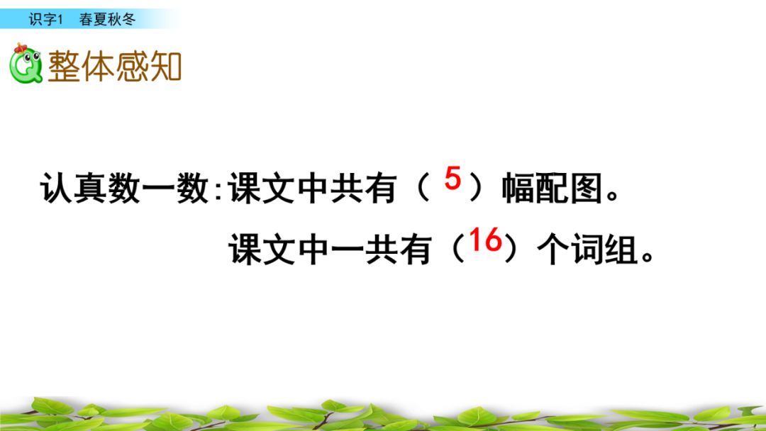 一年级语文下册春夏秋冬生字笔画,部编版一年级上册课文朗读完整版