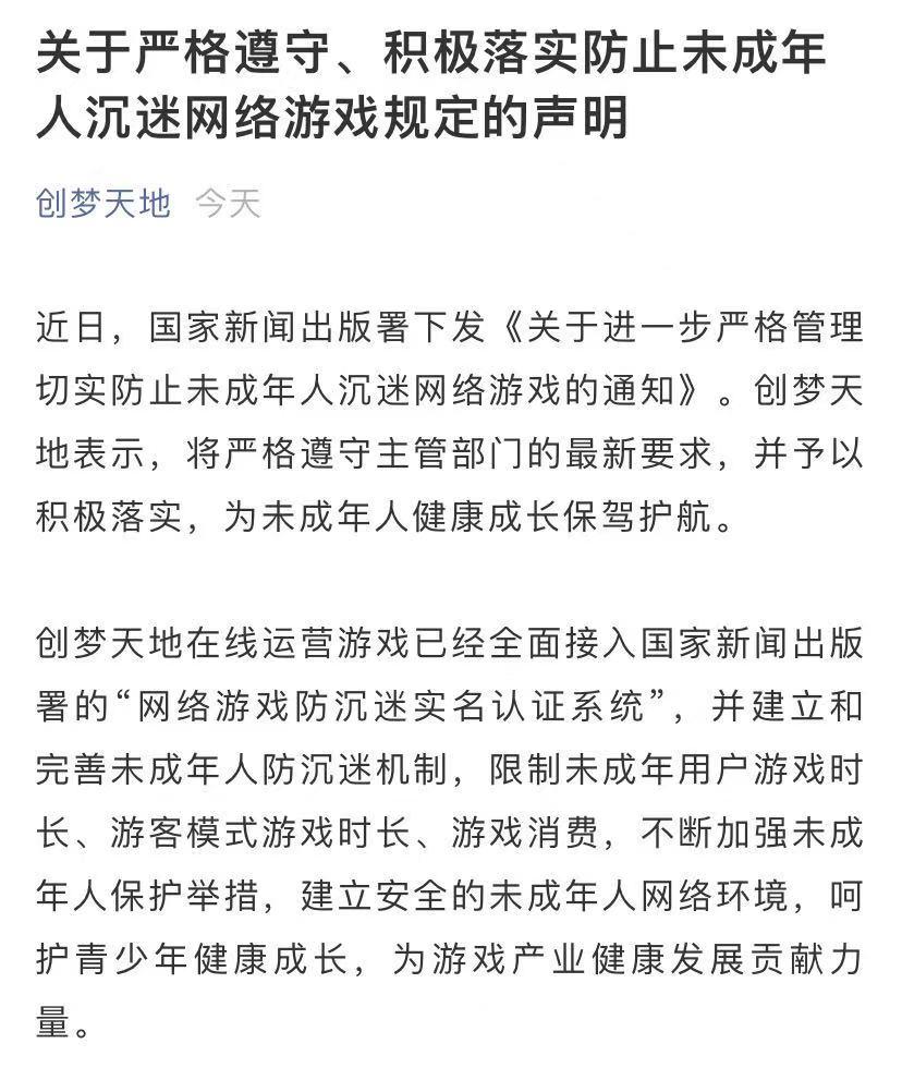 各大游戏公司防沉迷规定,游戏发行人计划防沉迷新规