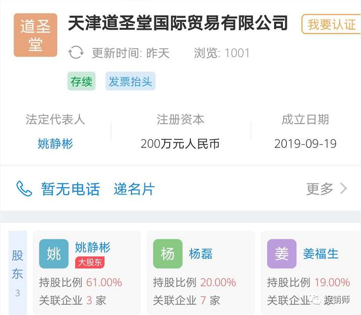 道圣堂道圣康膜正规吗,道圣堂康膜为何改名道圣和康膜