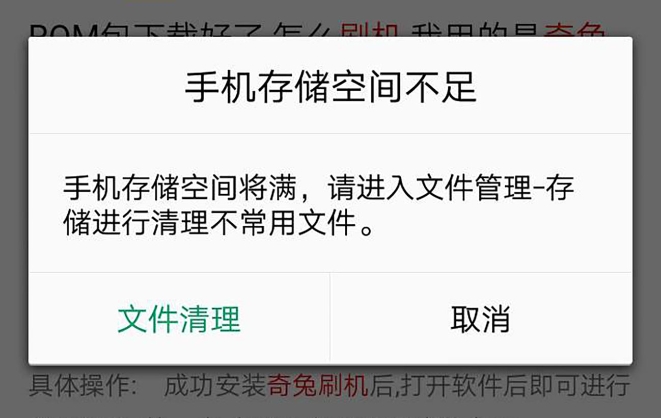 手机内存很大但可清除的空间很少,手机内存不够用东西又不舍得删除