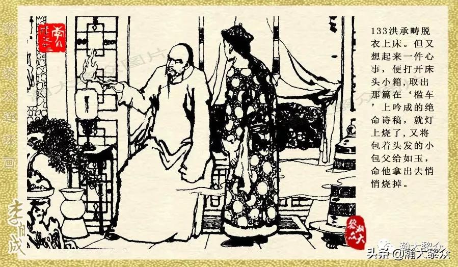 瀚大黎众连环画李自成第八册下,瀚大黎众连环画李自成第四册上