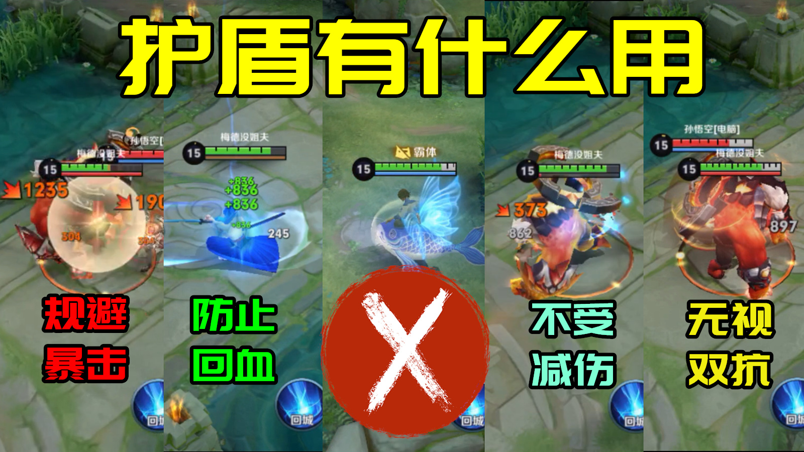 王者荣耀暴击对护盾有效吗,王者荣耀护盾会减免多少伤害