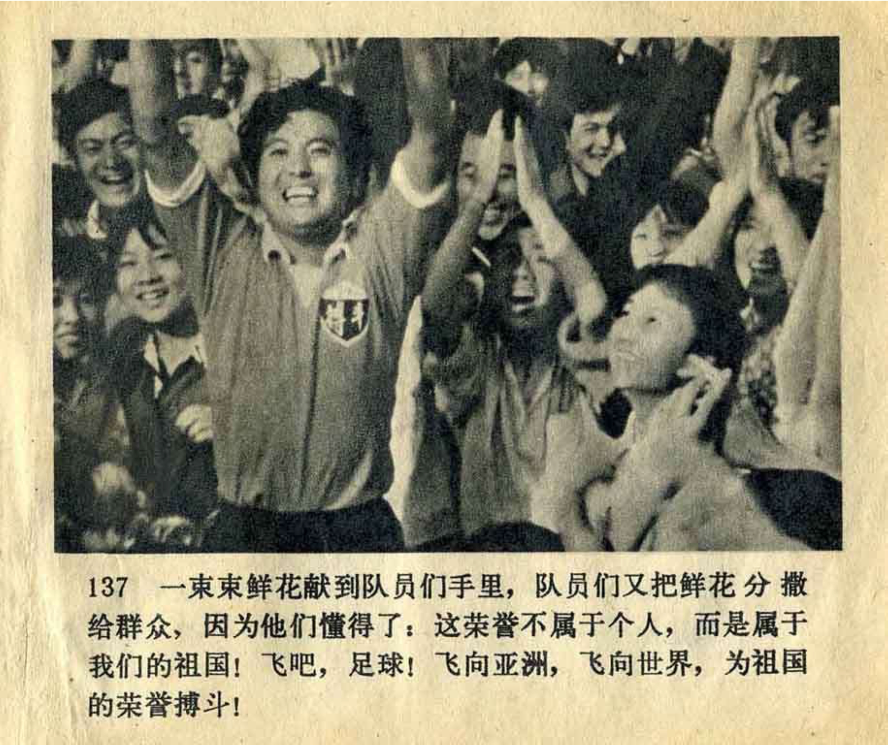 连环画飞吧足球,飞吧足球电影完整版