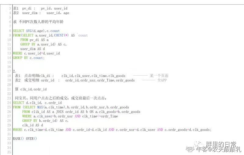 拼多多2020届数据分析面试题合集
