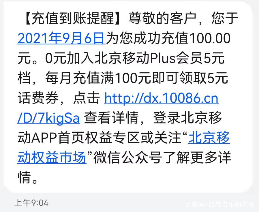 中国移动话费被算多了怎么办,移动话费充值有限制吗