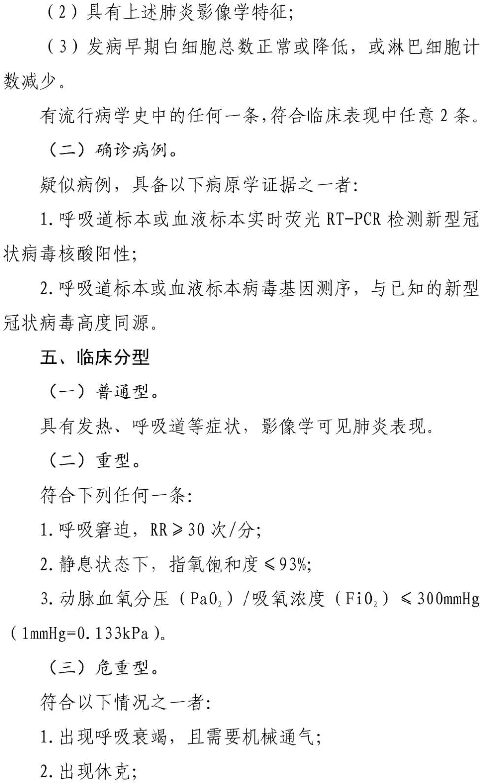 新型冠状病毒感染肺炎诊疗方案,新型冠状病毒肺炎诊疗方案最新版