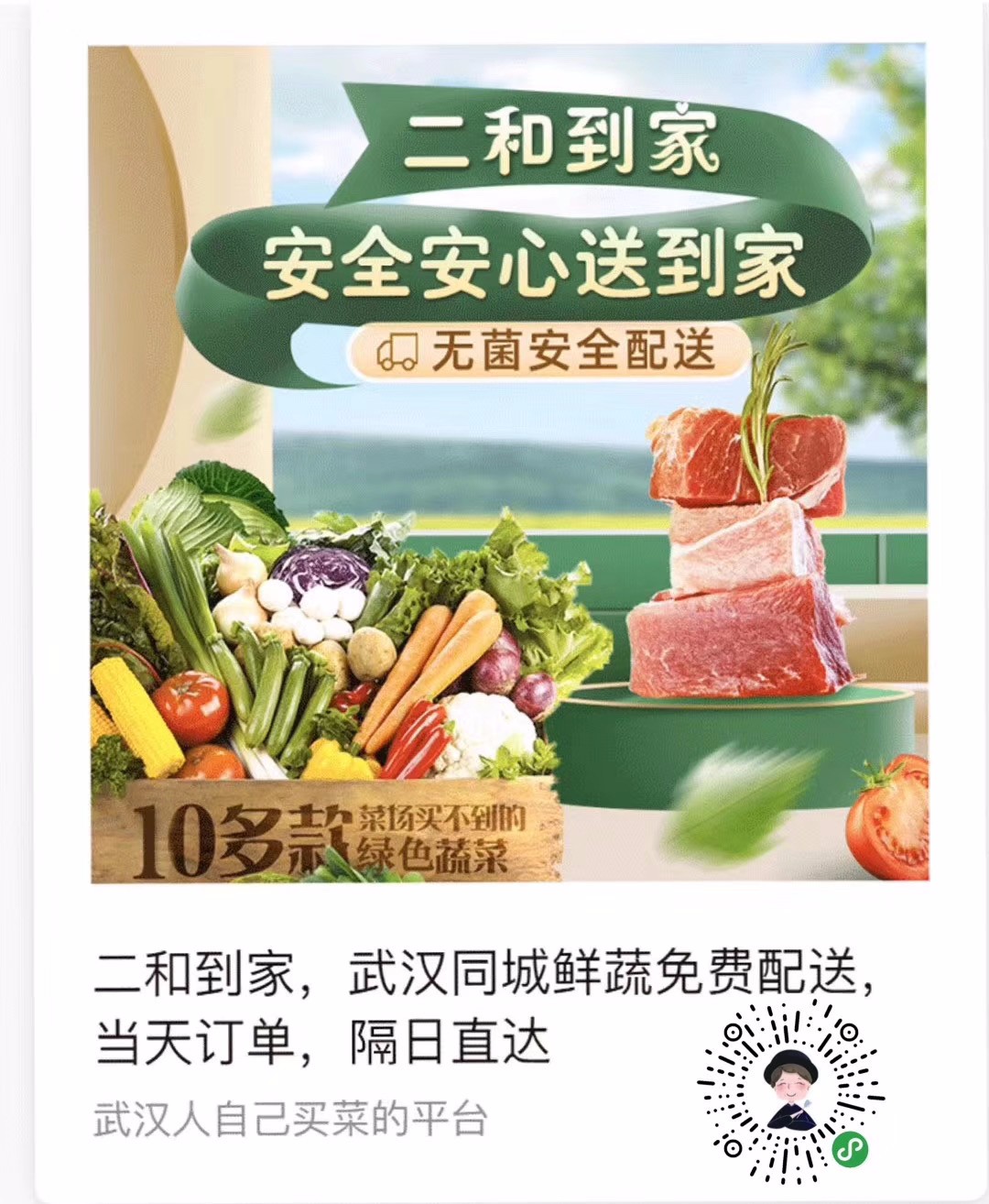 从中*家乐百**福到仟吉周黑鸭，武汉超全社区团购信息汇总