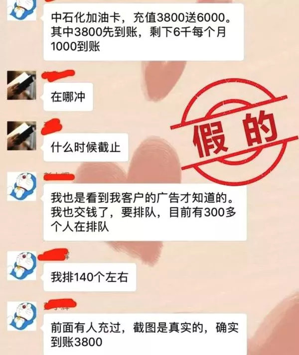 加油卡充值新型诈骗来袭,加油充值卡骗局