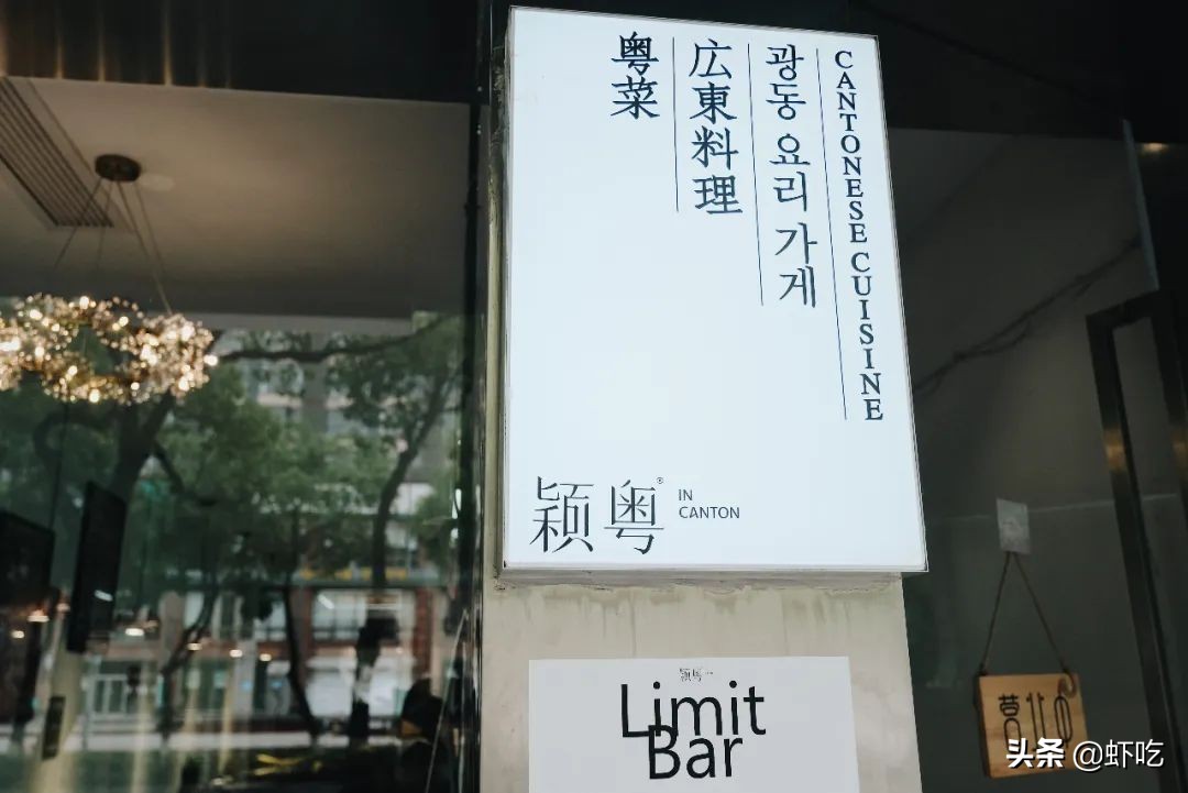 南京最好的2人餐厅,隐藏在京城的正宗粤菜馆