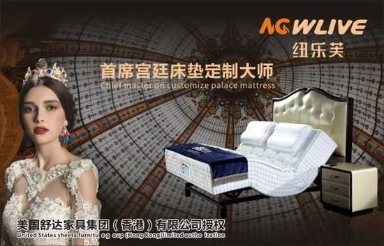 纽乐芙床,纽乐芙床垫属于什么档次