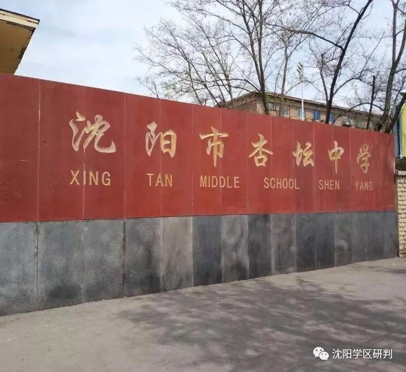 沈阳杏坛属于哪个梯队,沈阳杏坛小学是私立学校吗