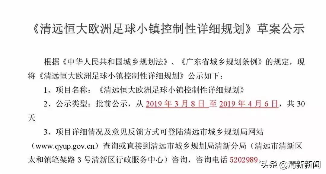 清远恒大足球小镇最新消息,广州恒大足球小镇