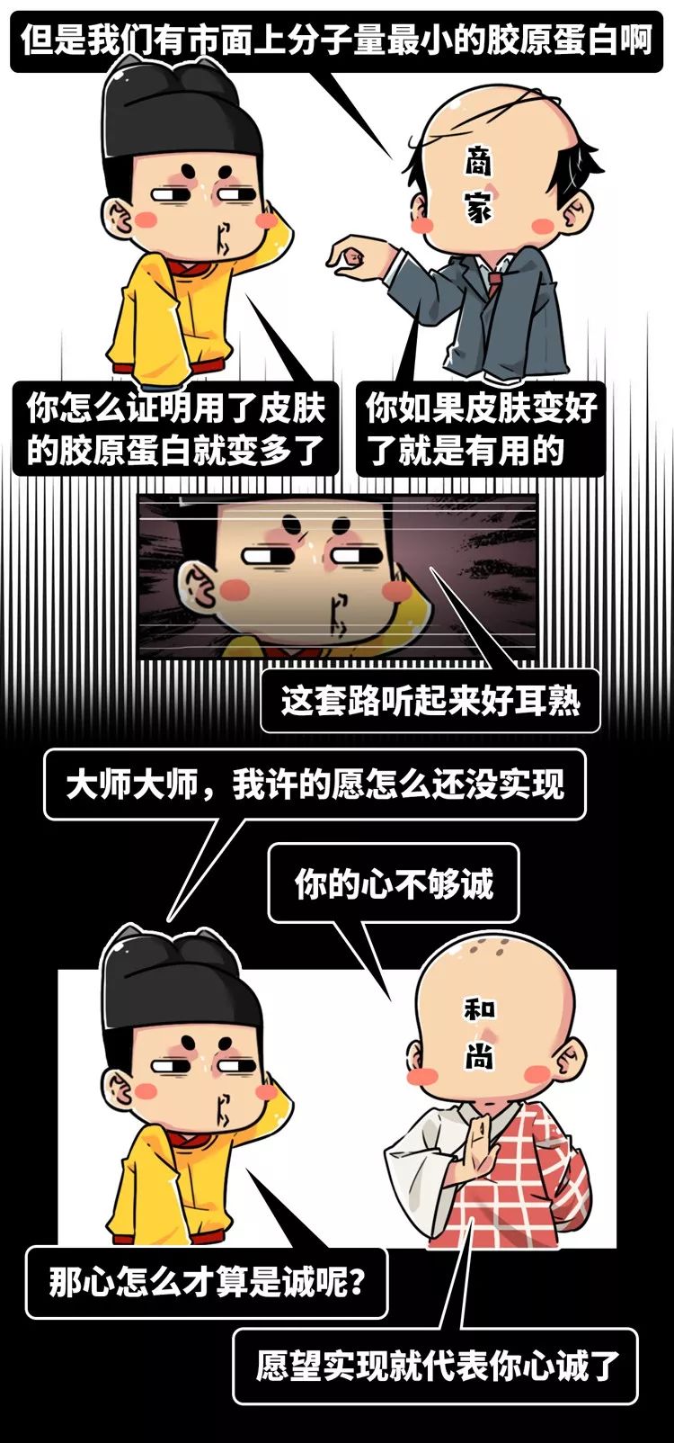 足贴排毒、量子波动速读？对不起，这些智商税也许你全都交过