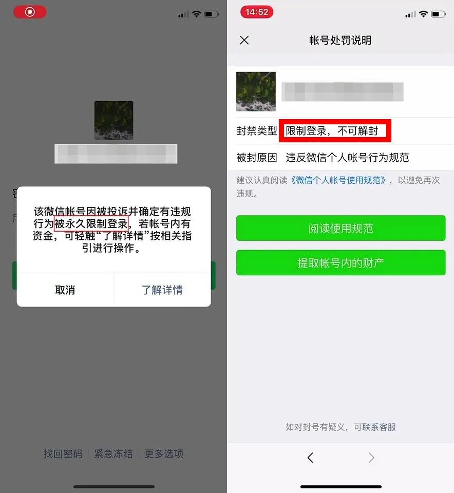 苹果手机微信被封号怎么解封,微信被封号了怎么办才能解封