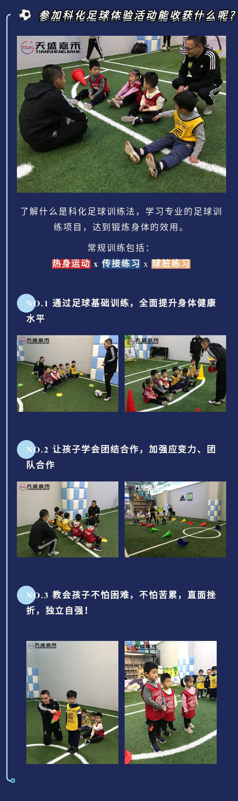 第3期#演艺部#体验活动科化足球