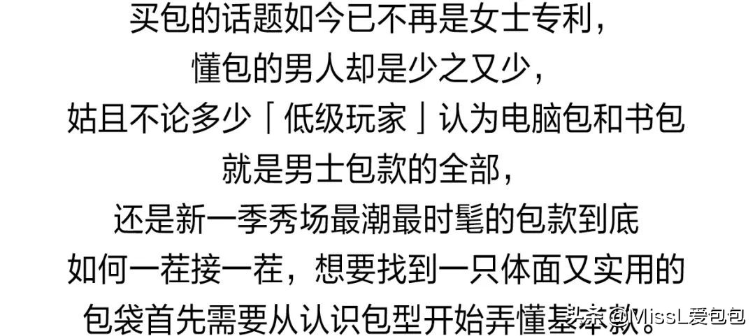 包款大科普｜懂包的男人只有0.000001%？