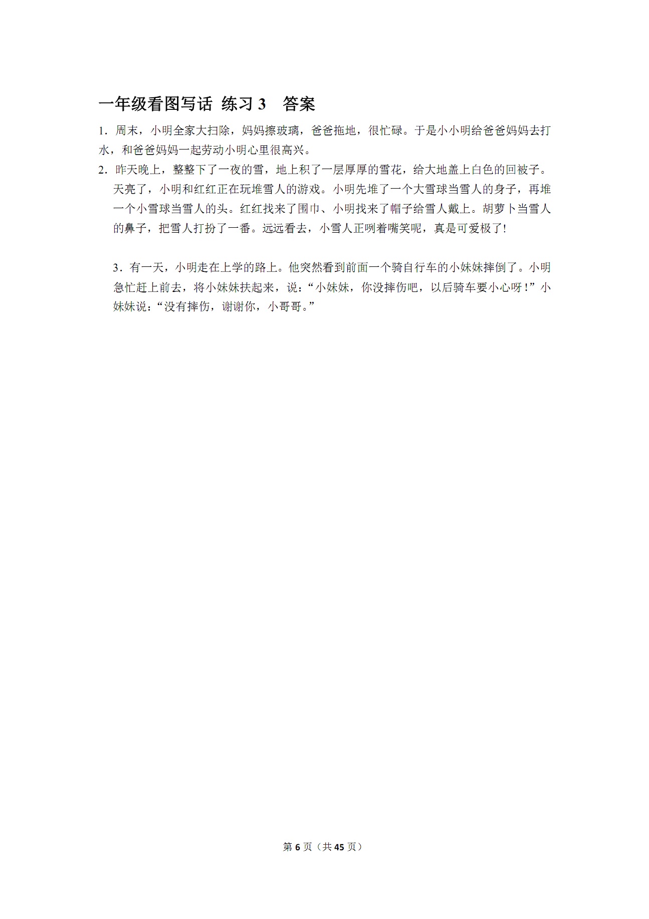 一年级看图写话练习三,一年级看图写话练习讲解