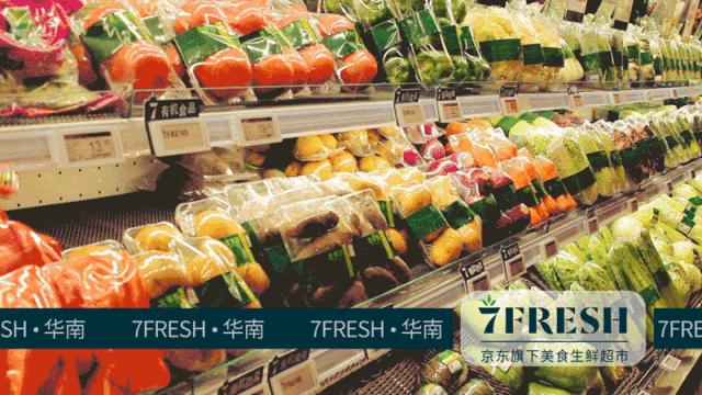 佛山京东7fresh生鲜超市,京东7fresh好吃吗