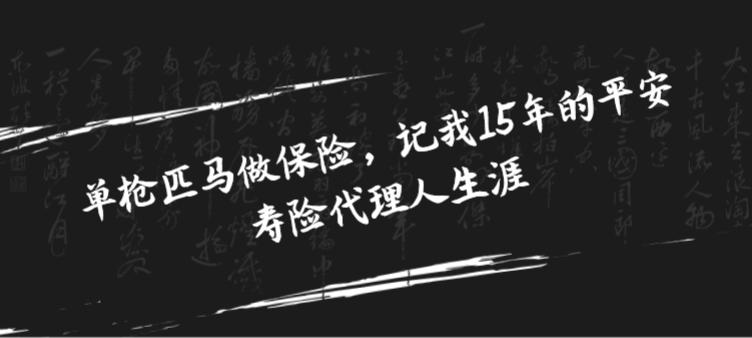 说说我做保险的经历,我做保险两年的真实经历