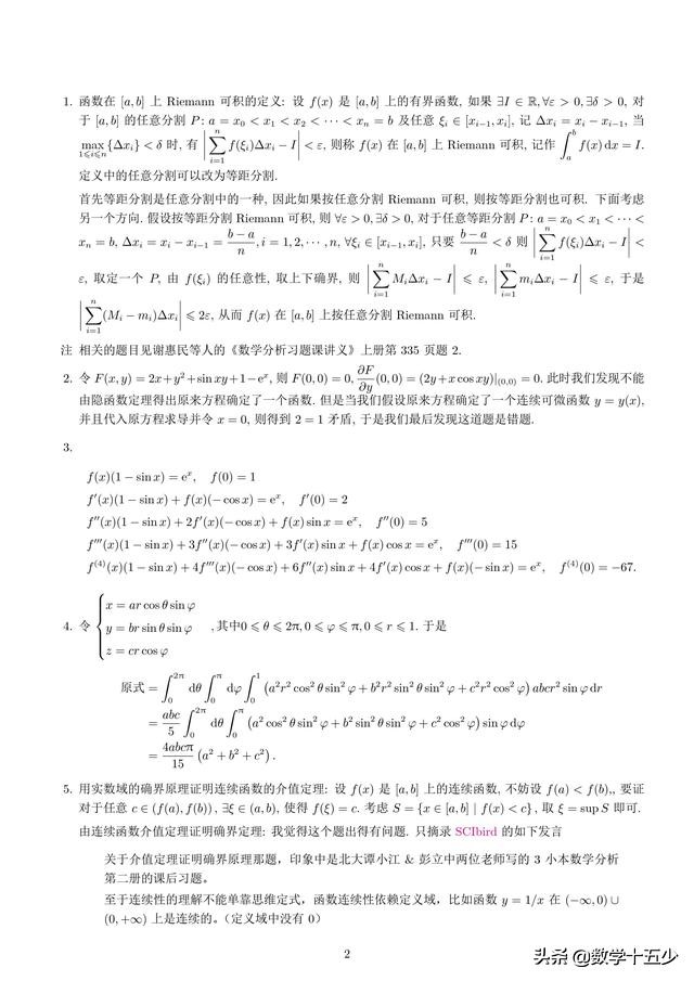 2021北京大学数学分析真题,北京大学数学分析2018