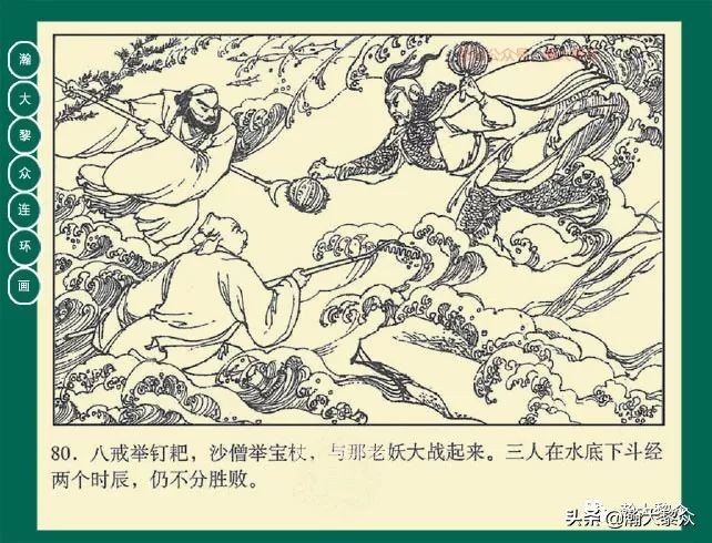 瀚大黎众连环画23集,瀚大黎众连环画西游记全集