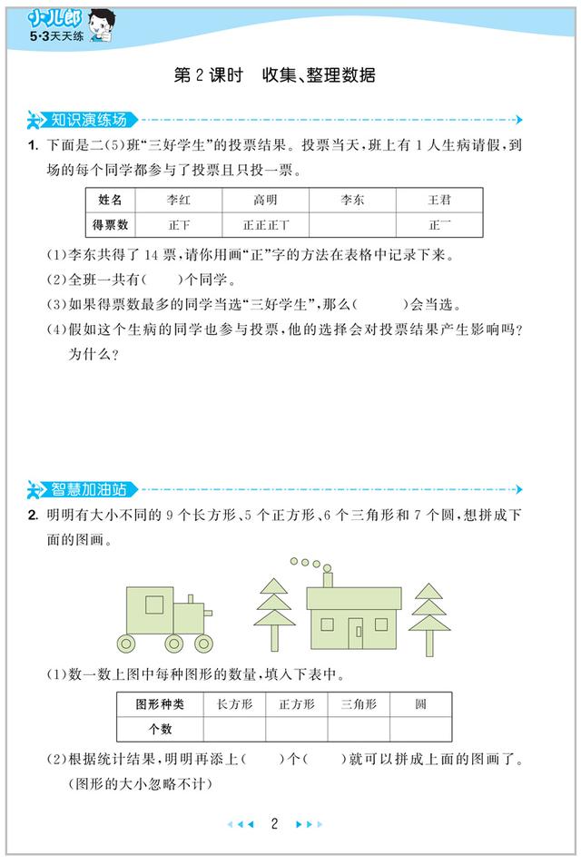 二年级53天天练北师大版电子版,二年级人教版53天天练数学