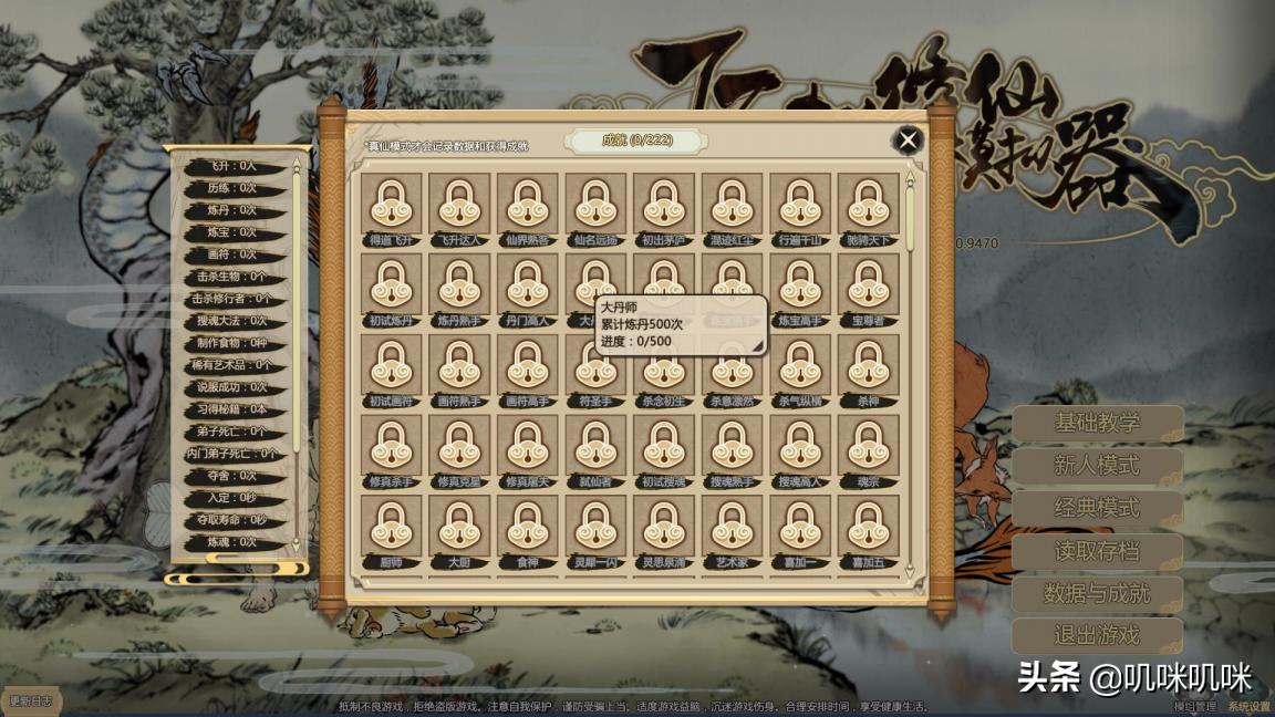 看修仙小说不如来玩这款游戏——《了不起的修仙模拟器》