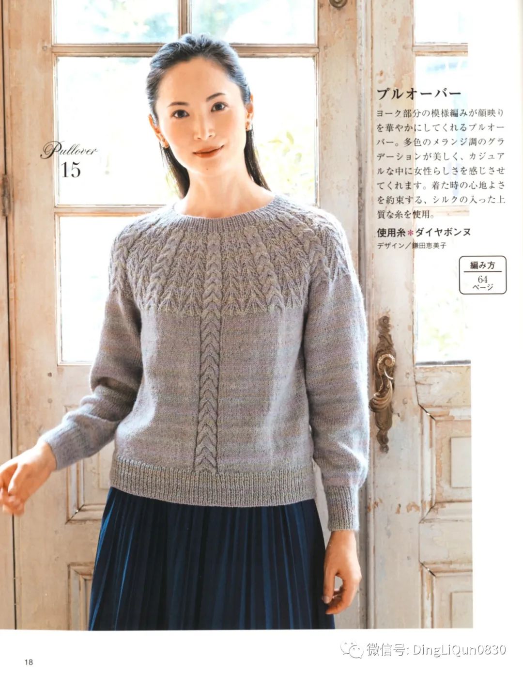 「针织图解」女士精品系列的24款服装及配饰（完整版）