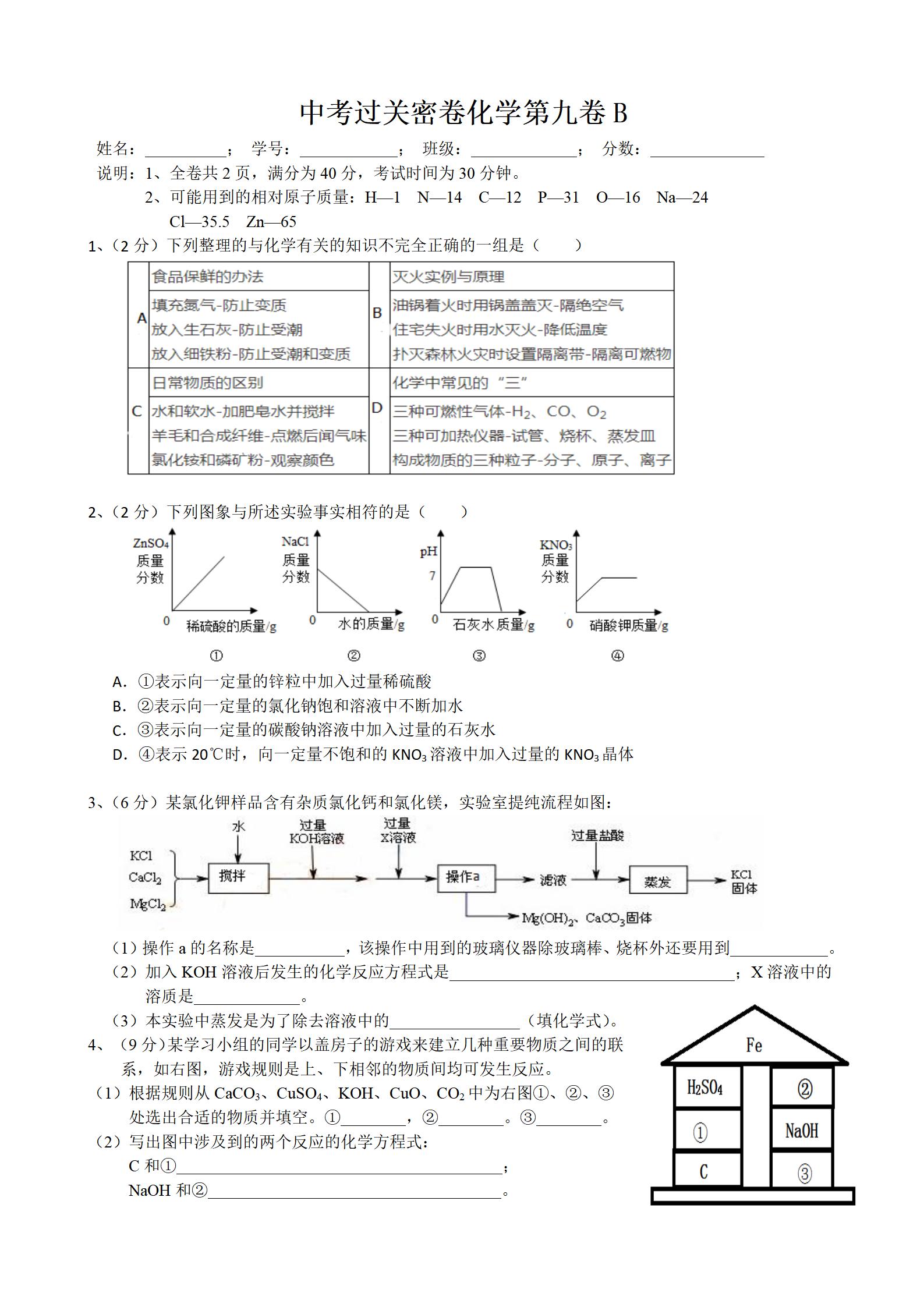 初中化学每天必练50道,初三化学第1次月考必考题