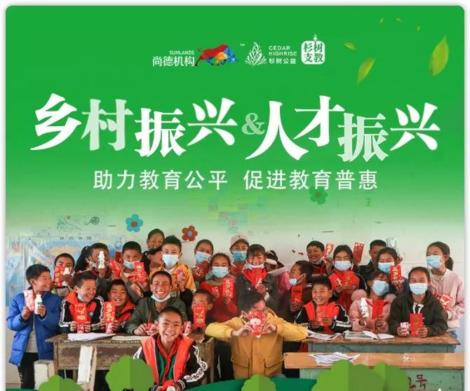 尚德公益活动,尚德机构发起乡村支教招募会