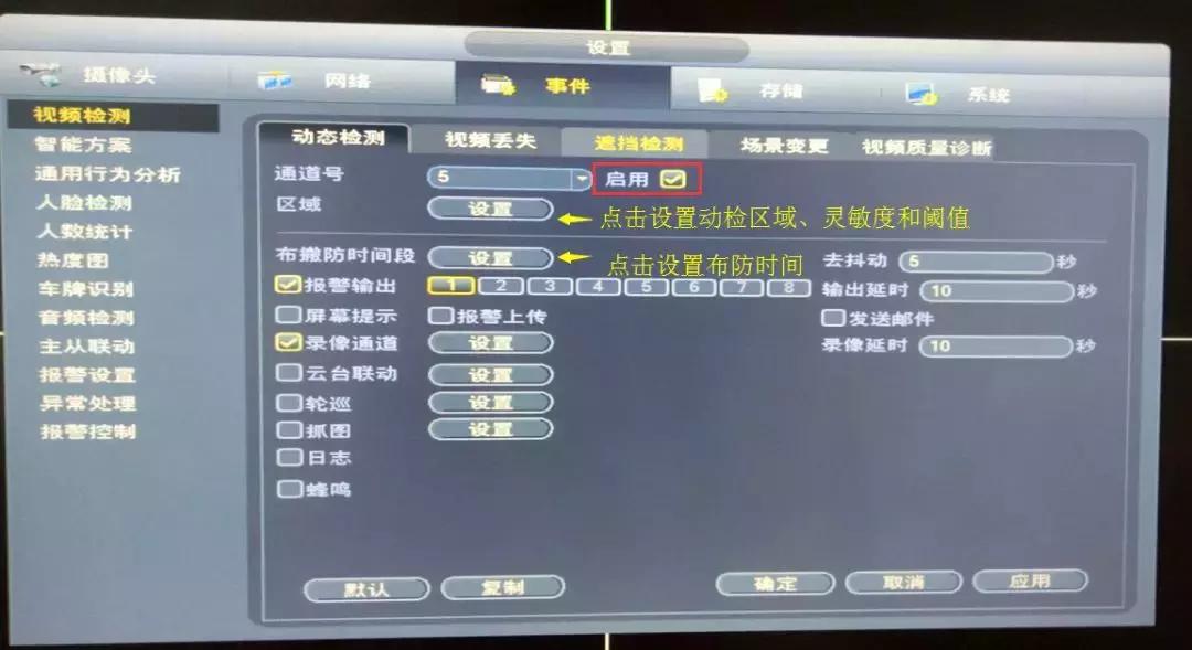 大华录像机动检区域,大华录像机动检是什么意思