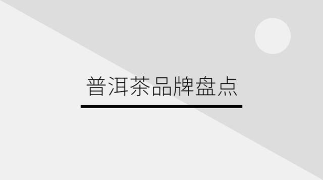 龙园号是普洱茶十大高端品牌,淘宝口碑最好的十大普洱茶品牌