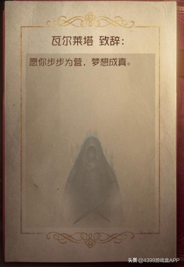 第五人格周年庆活动讲解,第五人格致辞怎么写