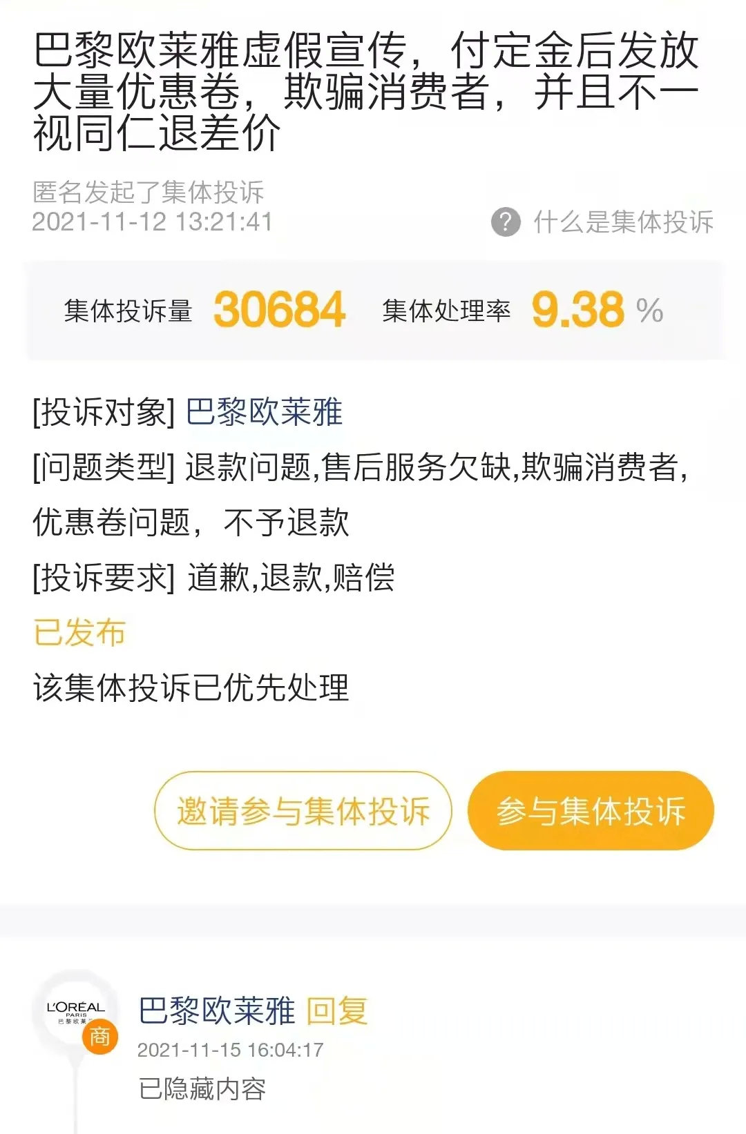 欧莱雅不合格用了会怎样,欧莱雅官方通报