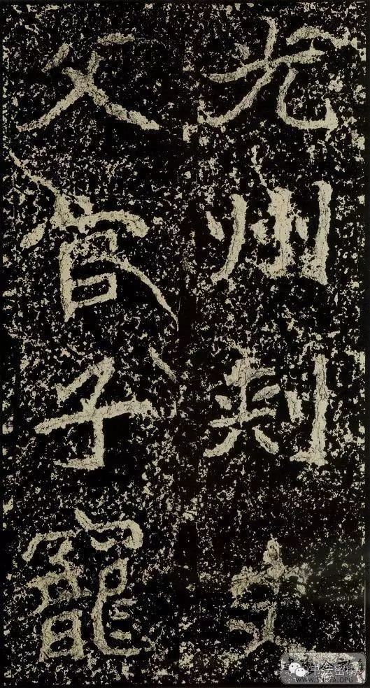 郑文公碑基本笔法,郑文公碑单字高清放大欣赏