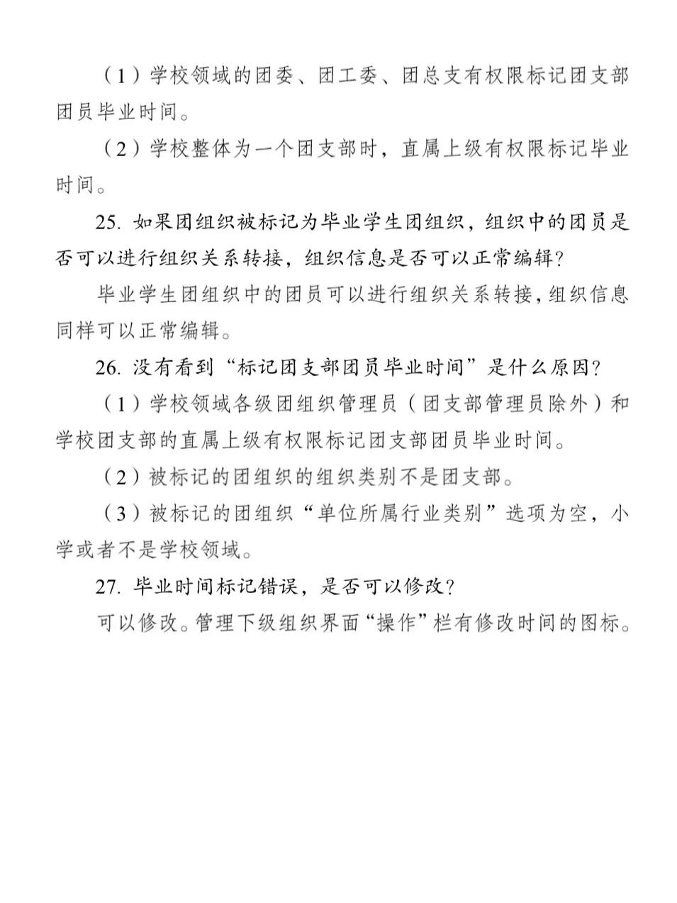 毕业学生团员团关系转接工作指引,团员档案和入党有关吗