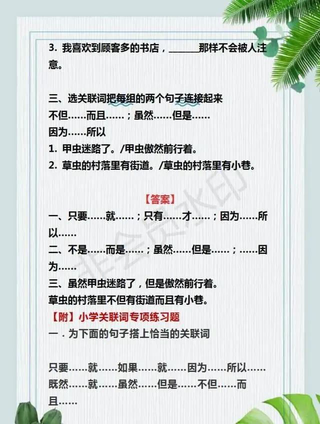 四年级下册的语文的关联词20个,小学语文最全关联词用法重点讲解